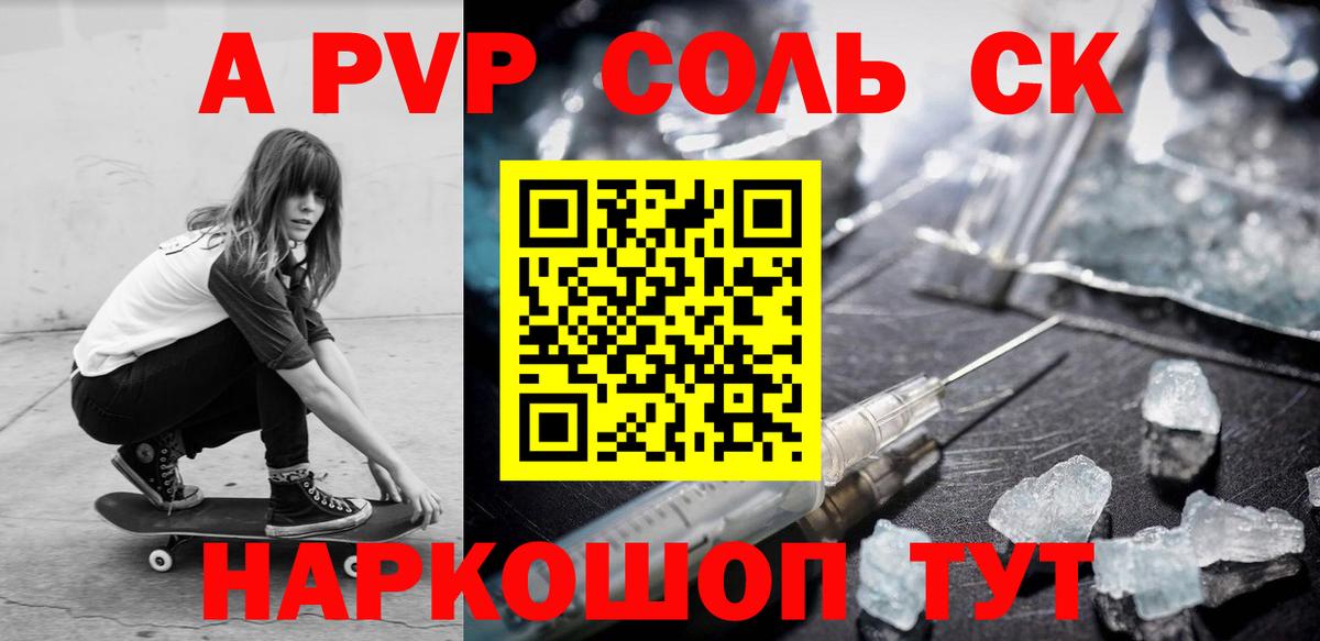 Alpha-PVP мука Белогорск