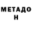 Метадон VHQ TORNADO KEN