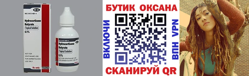 БУТИРАТ оксибутират  Белогорск 