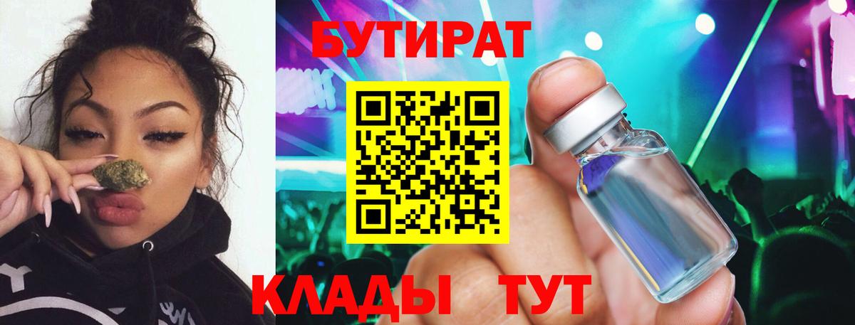 Белогорск  БУТИРАТ бутандиол  Вход с VPN 