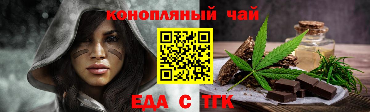Еда ТГК марихуана  Вход с VPN  Белогорск 