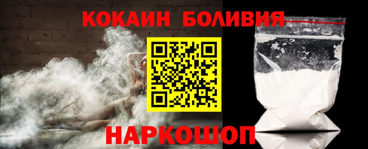 купить наркотик  Вход с VPN  Белогорск  Кокаин Колумбийский 
