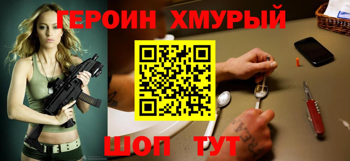 ГЕРОИН  Героин VHQ  Вход с VPN  Белогорск 