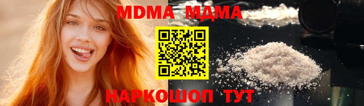 MDMA кристаллы  Вход с VPN  Белогорск  МДМА  MDMA Molly 