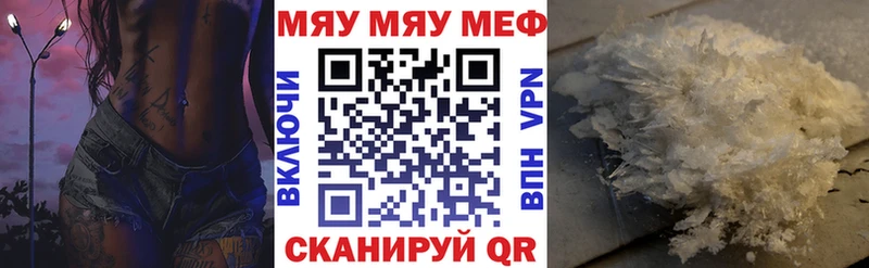 Меф мяу мяу  наркотики  Белогорск 