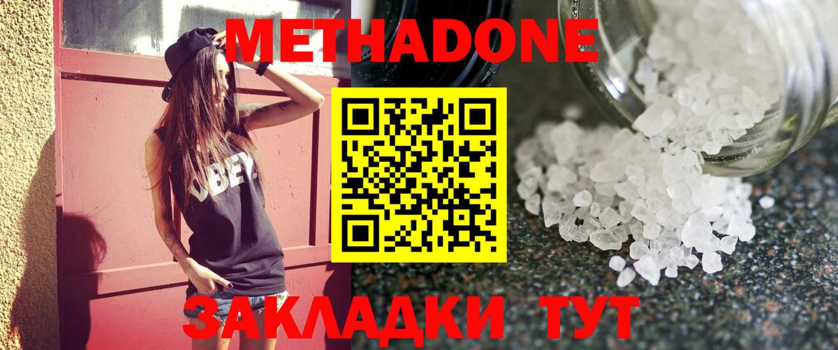 Метадон methadone  Вход с VPN  omg как зайти  Белогорск  МЕТАДОН methadone 