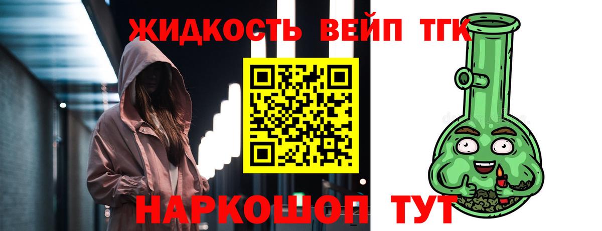 ТГК вейп с тгк Белогорск
